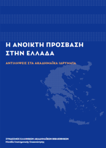 Εξώφυλλο αναφοράς του 2022