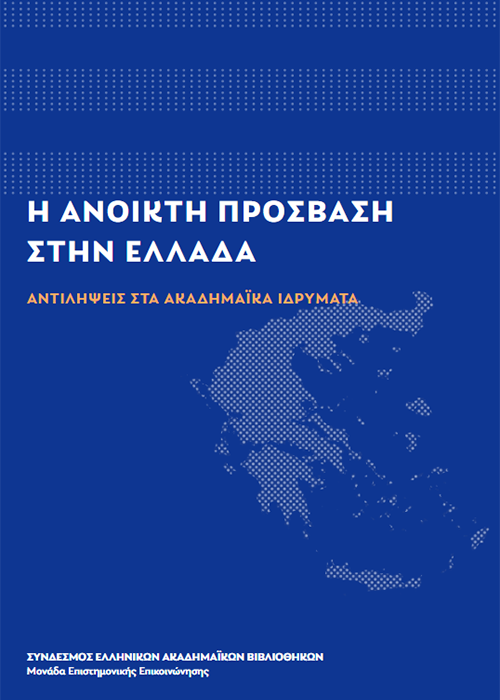 Εξώφυλλο αναφοράς του 2022