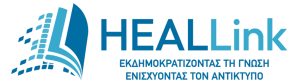 Λογότυπο HEAL-Link