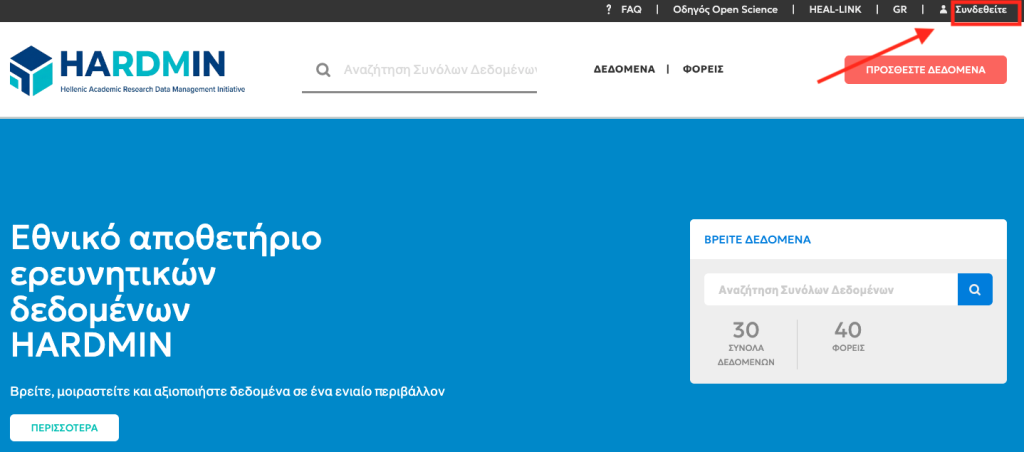 Η σύνδεση στο λογαριασμό σας