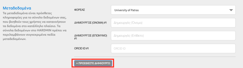 Προσθήκη νέου δημιουργού