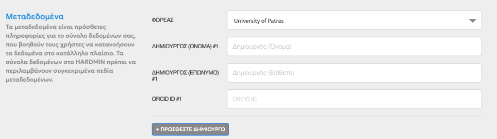 Πως συμπληρώνεται ο δημιουργός του συνόλου