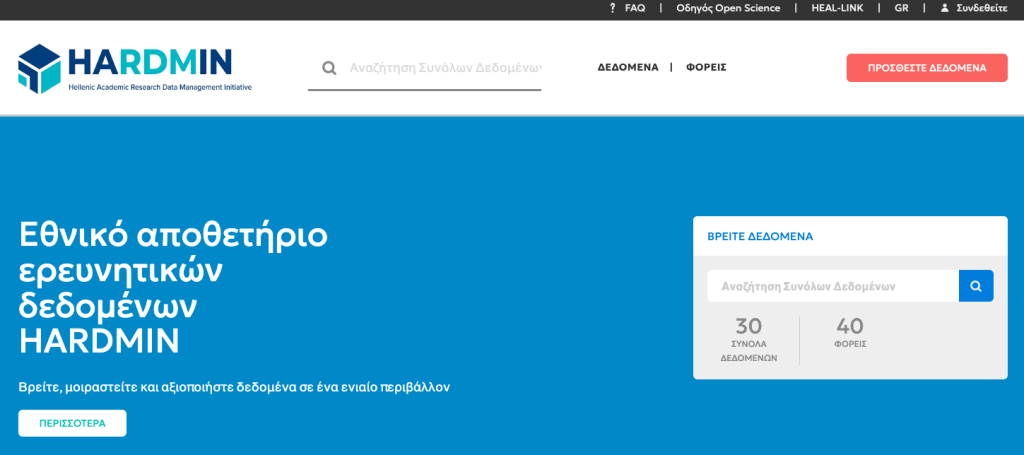 Η κεντρική σελίδα του HARDMIN