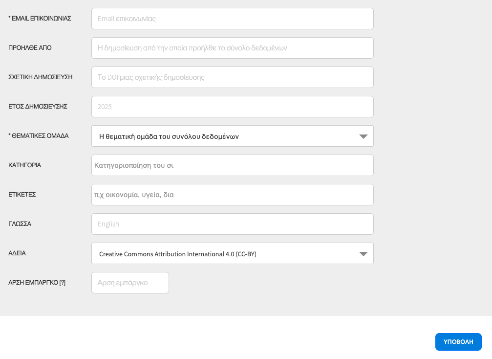 Συμπλήρωση λοιπών μεταδεδομένων