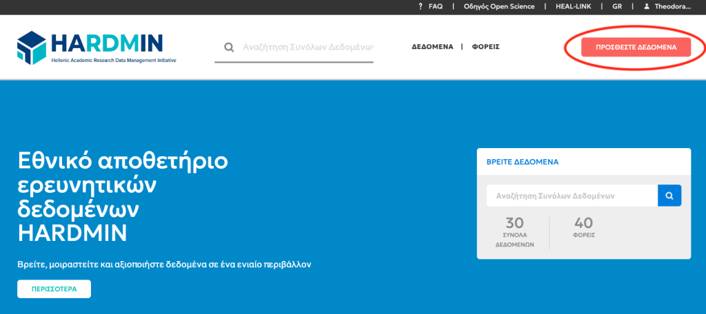 'Ενδειξη προσθήκης δεδομένων