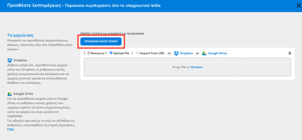 Ένδειξη προσθήκης πόρου