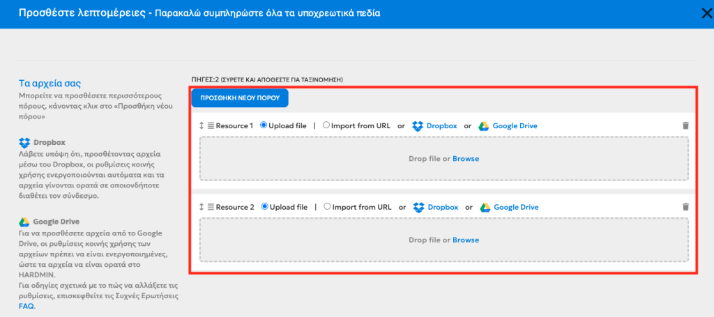 Προσθήκη πολλαπλών πόρων